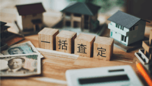 不動産一括査定は「やめとけ」？危険と言われる5つの理由を検証