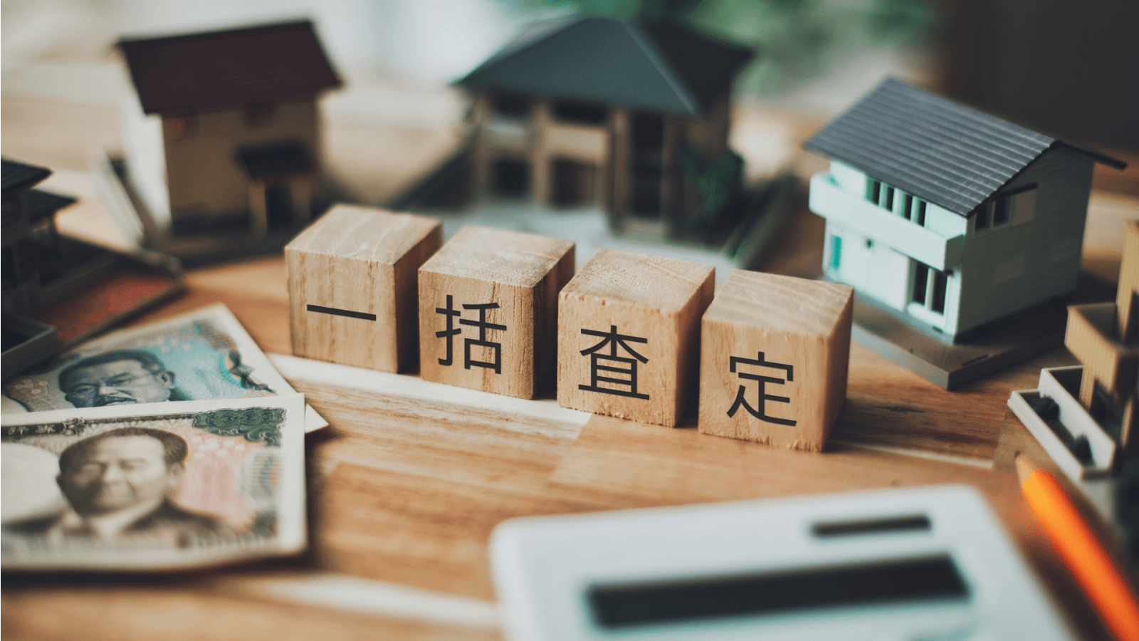 不動産一括査定は「やめとけ」?危険と言われる5つの理由を検証