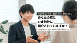 不動産の囲い込みを確認する方法｜レインズ登録証明書と売主専用画面の見方