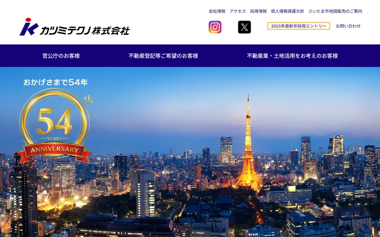 カツミテクノ株式会社のホームページ