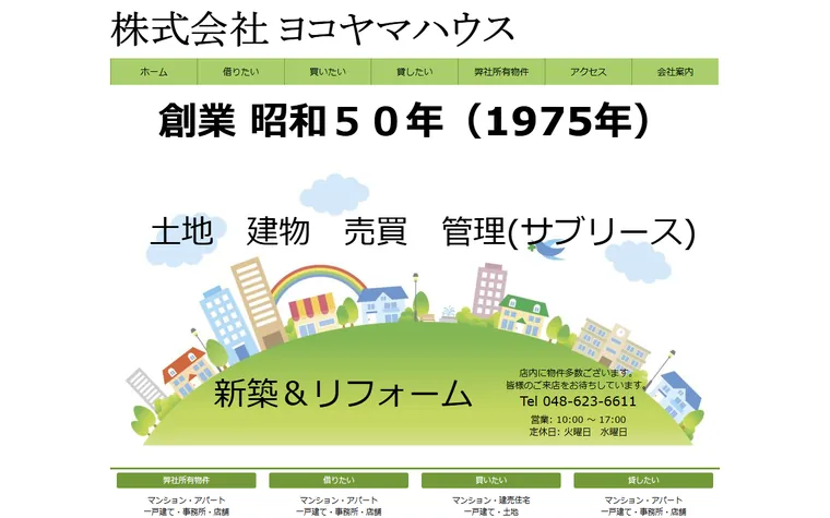 株式会社ヨコヤマハウスのホームページ