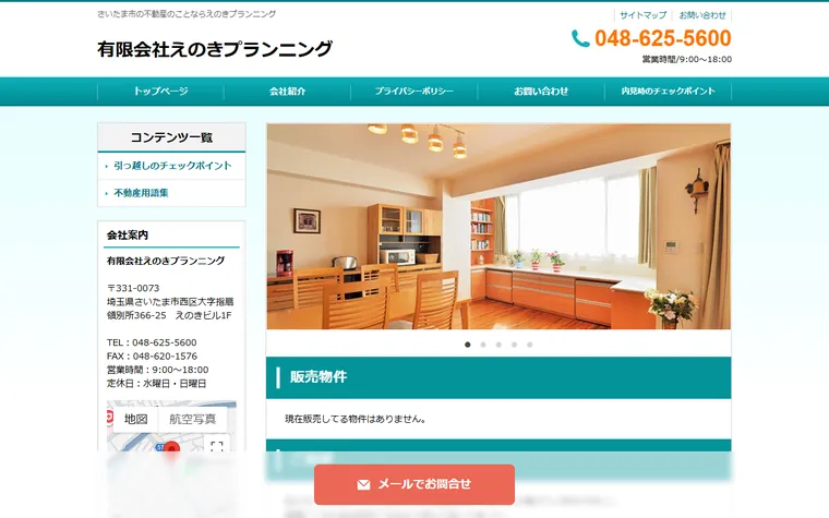 有限会社えのきプランニングのホームページ