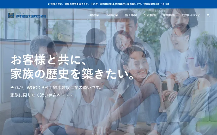 鈴木建設工業株式会社のホームページ