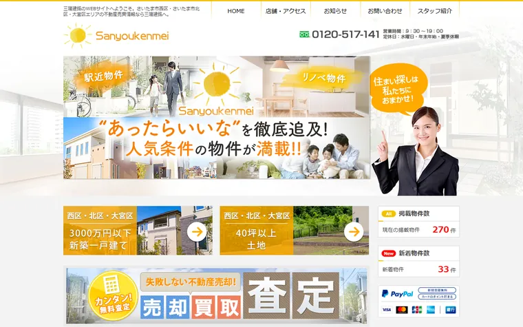 有限会社三陽建銘のホームページ