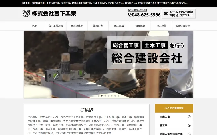 株式会社宮下工業のホームページ