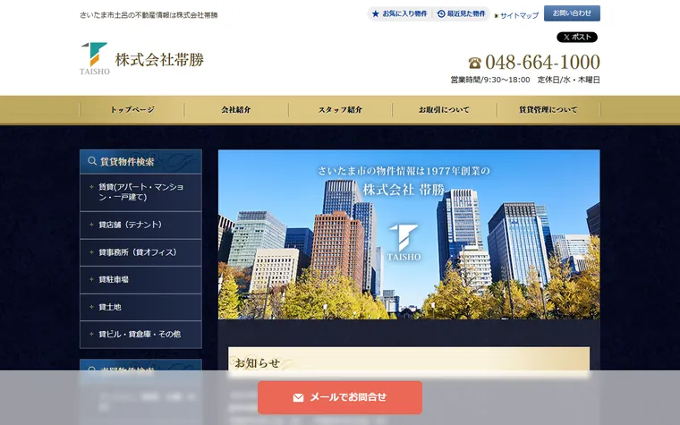 株式会社帯勝のホームページ