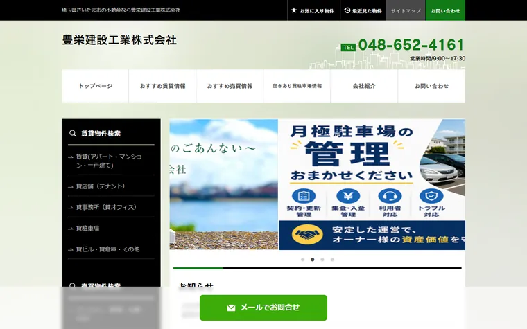 豊栄建設工業株式会社のホームページ
