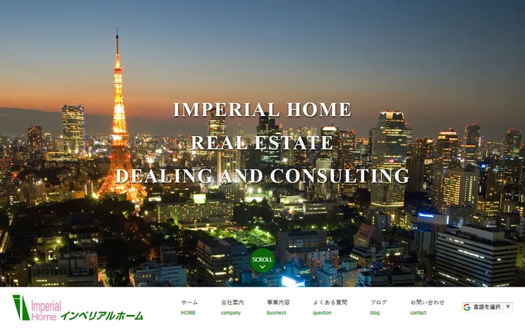 有限会社インペリアルホームのホームページ