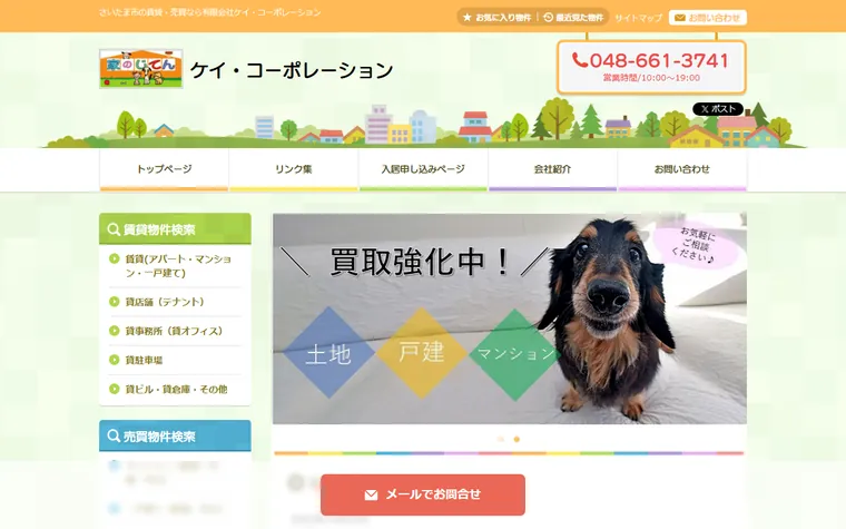 有限会社ケイ・コーポレーションのホームページ