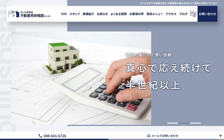 武蔵野商事株式会社のホームページ