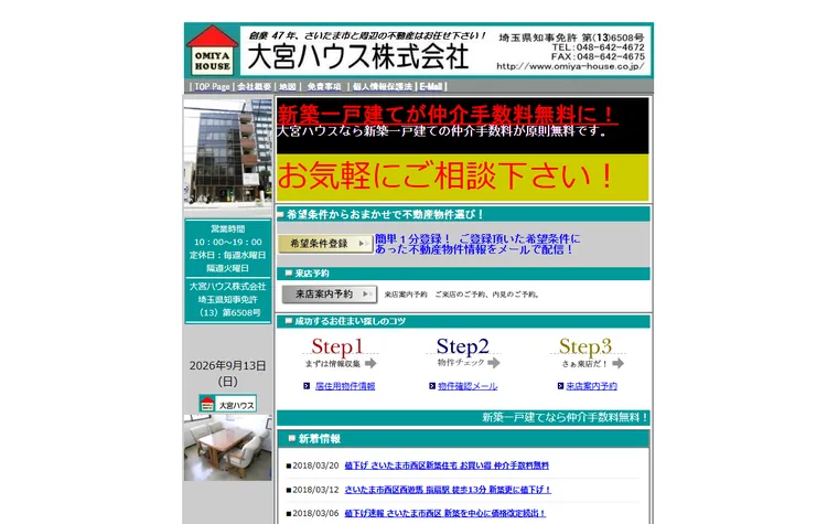 大宮ハウス株式会社のホームページ