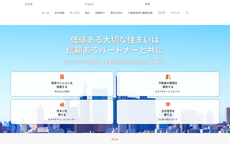 株式会社埼玉丸山工務所のホームページ