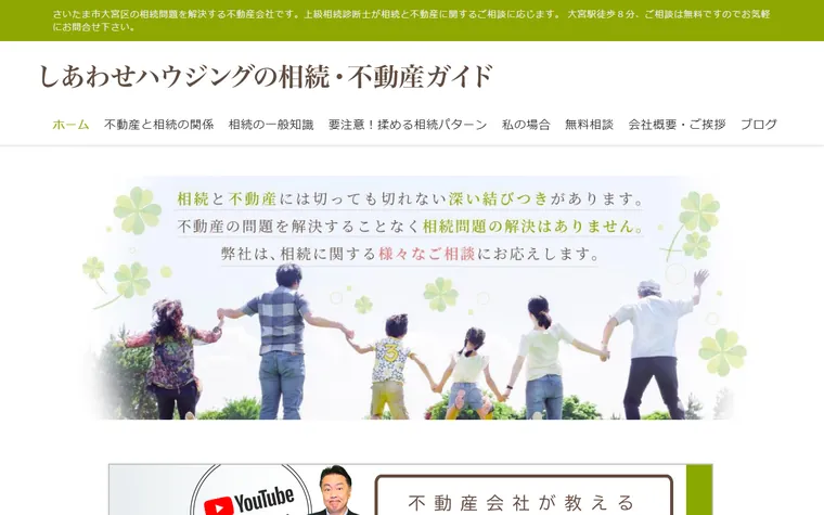 株式会社しあわせハウジングのホームページ