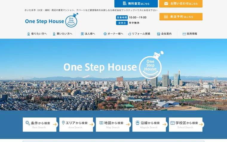 株式会社ワンステップハウスのホームページ