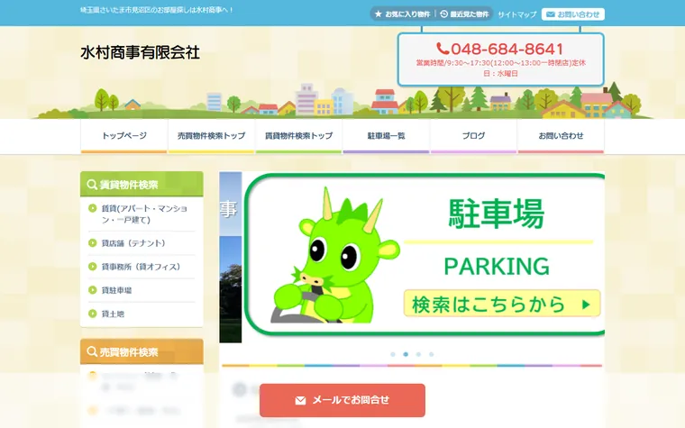 水村商事有限会社のホームページ