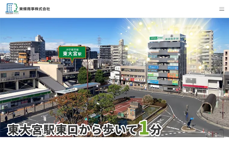 東條商事株式会社のホームページ
