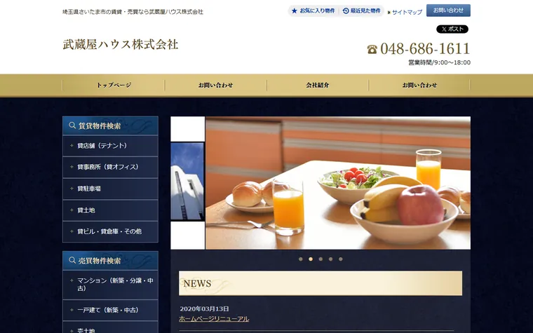 武蔵屋ハウス株式会社のホームページ