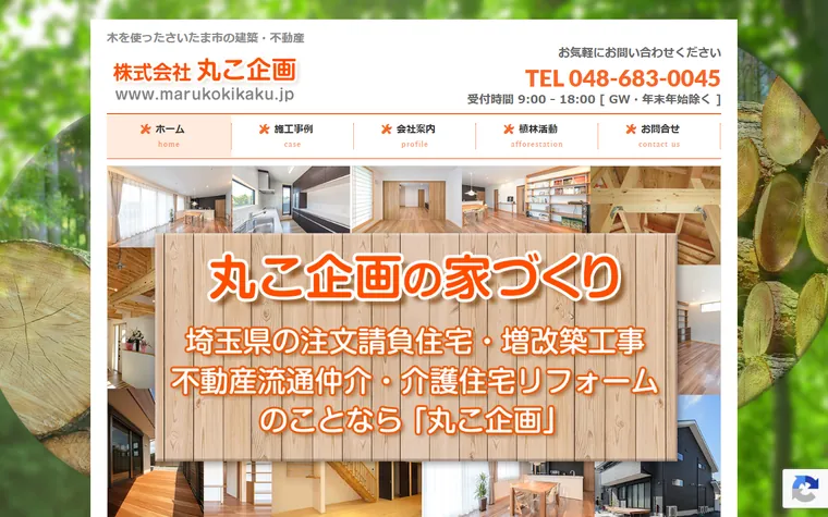 株式会社丸こ企画のホームページ