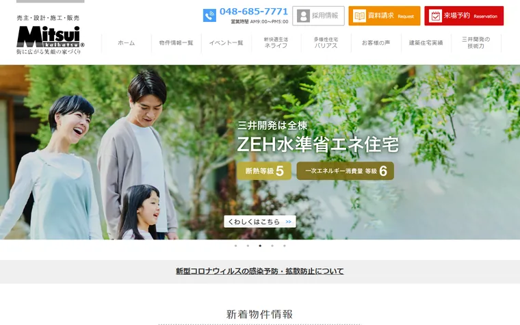 株式会社三井開発のホームページ