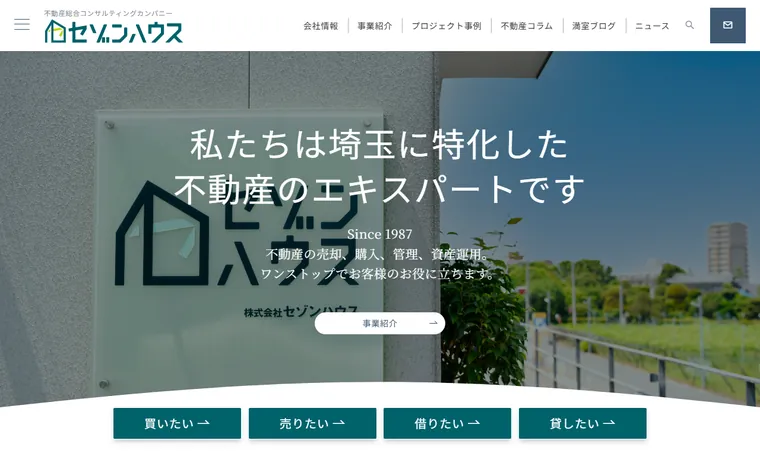 株式会社セゾンハウスのホームページ