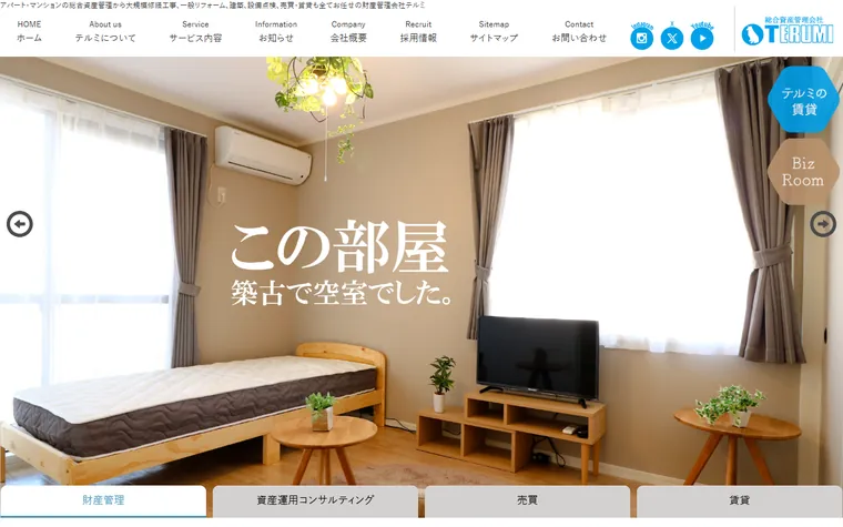 株式会社テルミのホームページ