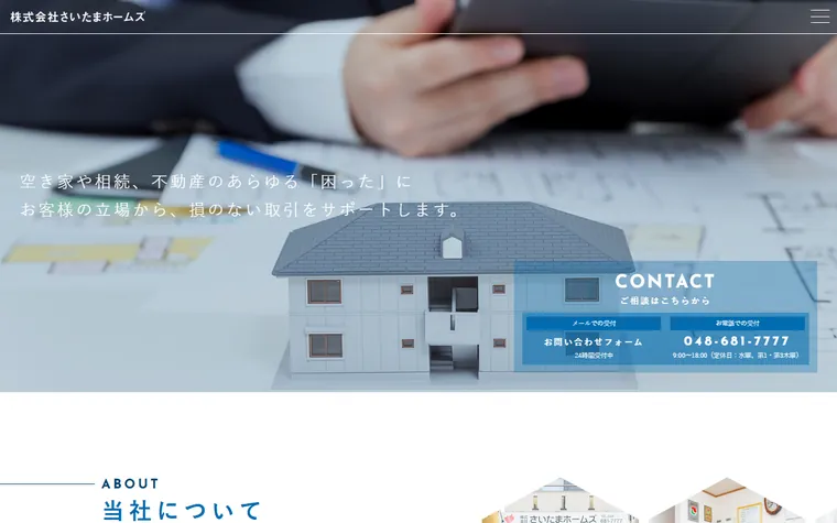 株式会社さいたまホームズのホームページ