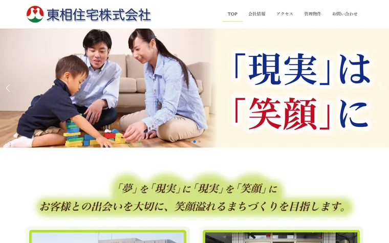 東相住宅株式会社のホームページ