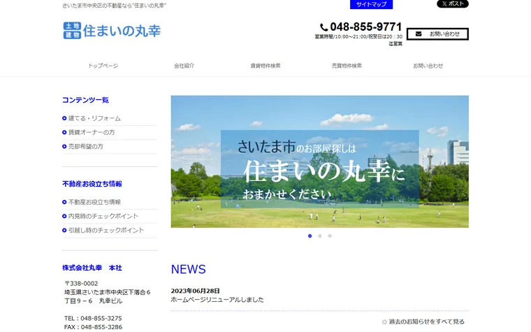 株式会社丸幸のホームページ