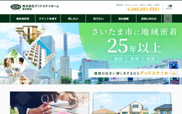 株式会社グッドステイホームのホームページ