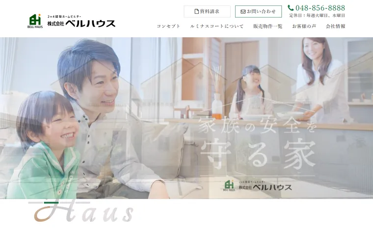 株式会社ベルハウスのホームページ
