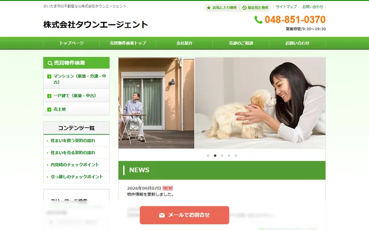 株式会社タウンエージェントのホームページ