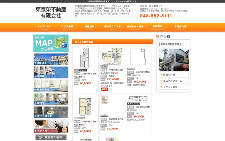 東京榮不動産有限会社のホームページ