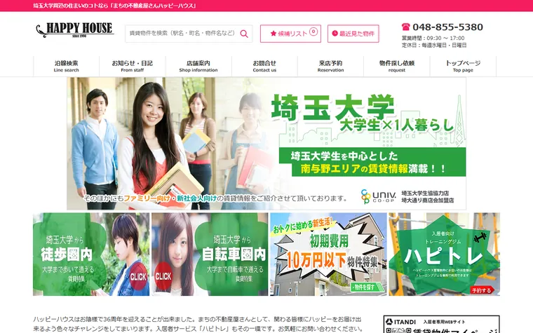 有限会社ハッピーハウスのホームページ