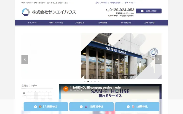 株式会社サンエイハウスのホームページ