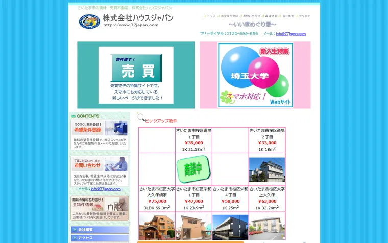 株式会社ハウスジャパンのホームページ