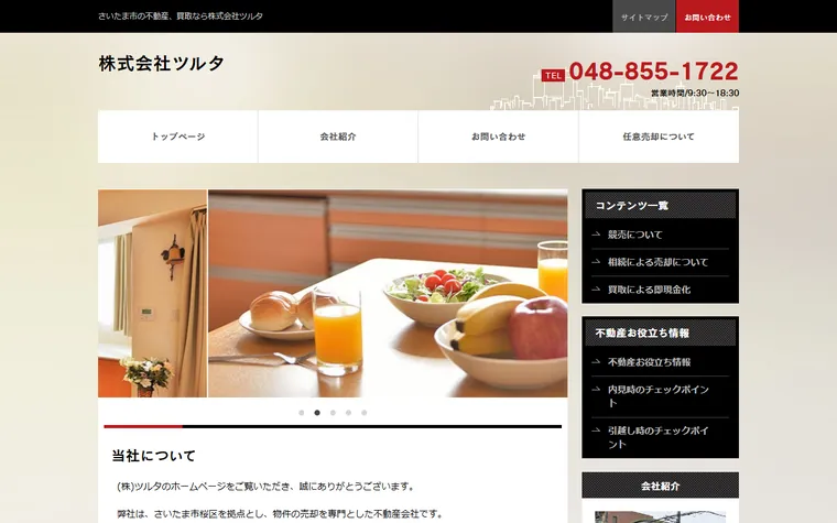 株式会社ツルタのホームページ