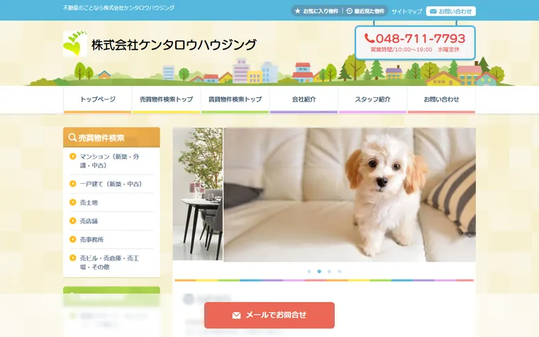 株式会社ケンタロウハウジングのホームページ