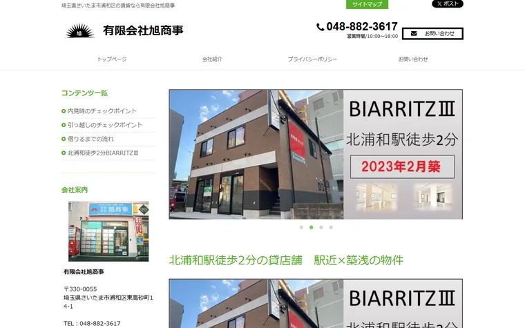 有限会社旭商事のホームページ