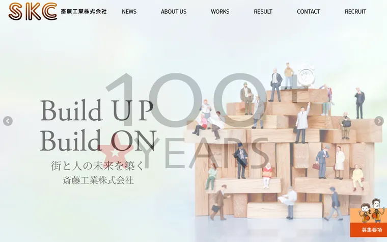 斎藤工業株式会社のホームページ