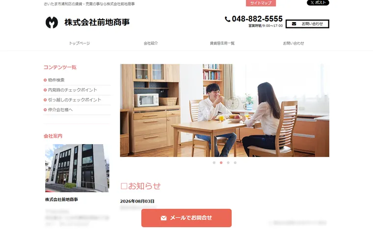 株式会社前地商事のホームページ