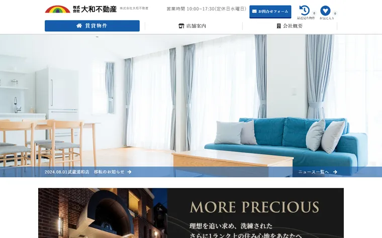 株式会社大和不動産のホームページ