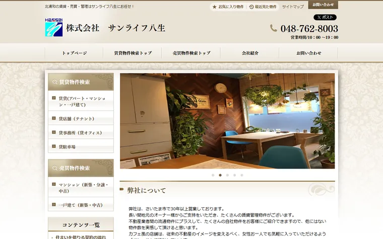 株式会社サンライフ八生のホームページ
