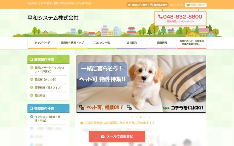 平和システム株式会社のホームページ