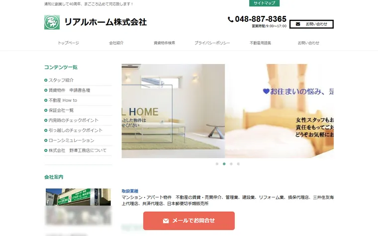 リアルホーム株式会社のホームページ