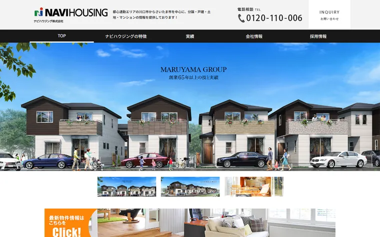 ナビハウジング株式会社のホームページ