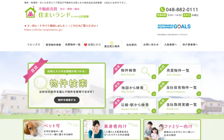 株式会社白井商事のホームページ