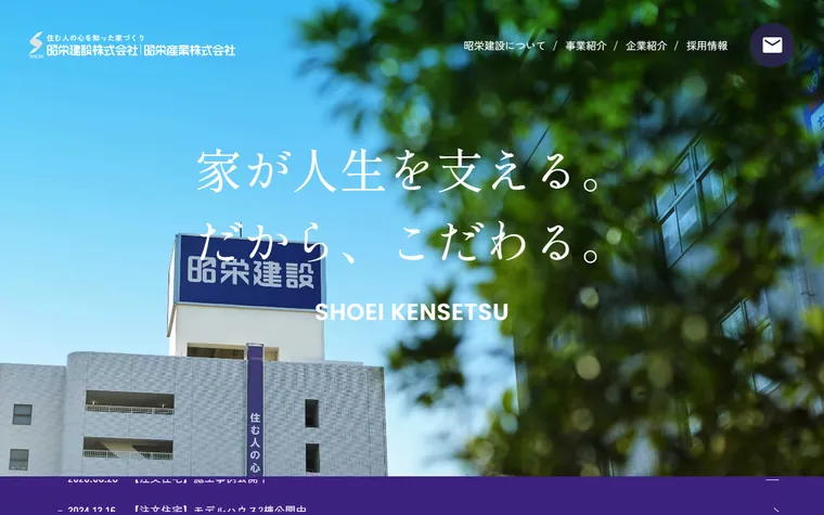 昭栄産業株式会社のホームページ
