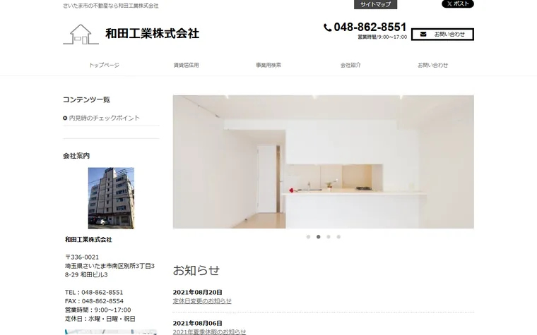 和田工業株式会社のホームページ