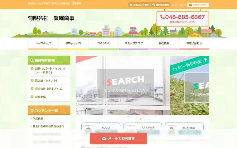 有限会社豊曜商事のホームページ
