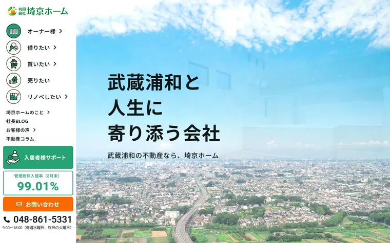有限会社埼京ホームのホームページ